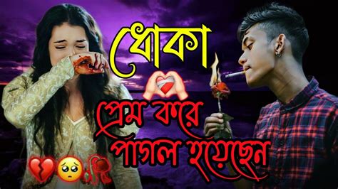 কষ্টের গান 💔 Sad Song Bangla বাংলা দুঃখের গান 😭 New Bengali Sad Song