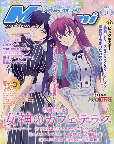 Megami Magazine メガミマガジン）の最新号【2024年9月号 発売日2024年07月30日 】 雑誌 電子書籍 定期購読の