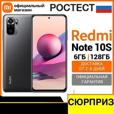 Смартфон Xiaomi Redmi Note 10S 6+128ГБ [ Ростест (ЕАС) | доставка от 2 ...