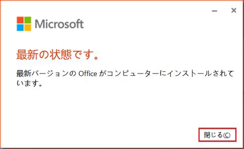 Office の更新プログラムをインストールする方法