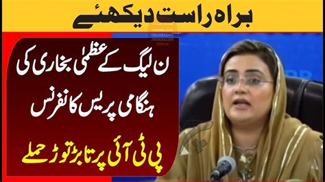 LIVE PMLN Uzma Bukhari Press Conference In Lahore YouTube