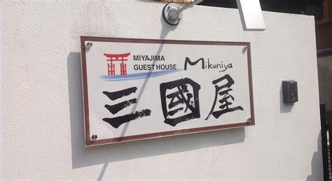 Best Hotels In Hiroshima And Miyajima - Inside Kyoto