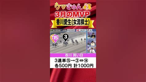 【天才】神業的な勝負手 3連単2点で回収率2935 【香川愛生】 Youtube