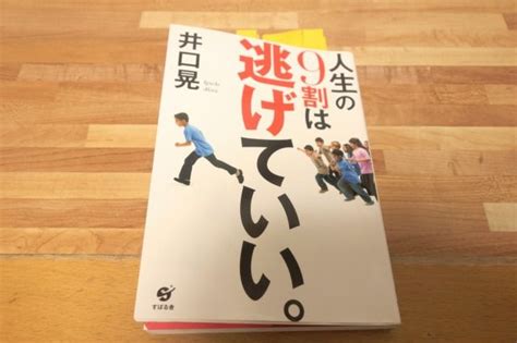 運命の本 集団行動苦手だったら家から1歩も出なくていい。アフィリエイトをやれ！