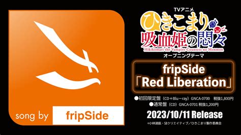 ニューシングル「red Liberation」＊tvアニメ『ひきこまり吸血姫の悶々』opテーマ Fripside Official Site