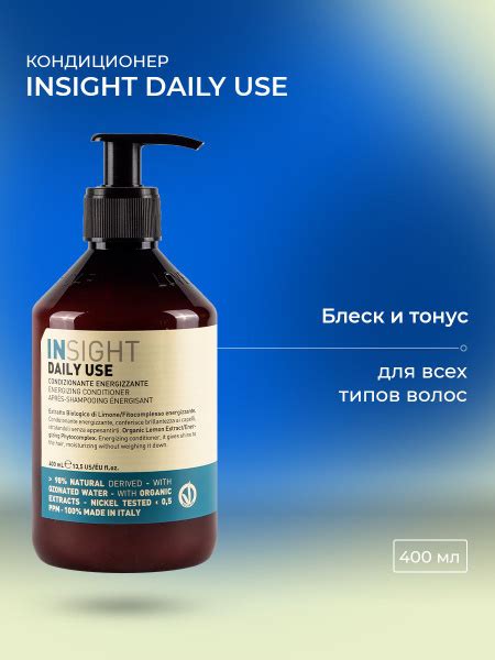 Insight Daily Use Кондиционер для ежедневного использования, 400 мл ...