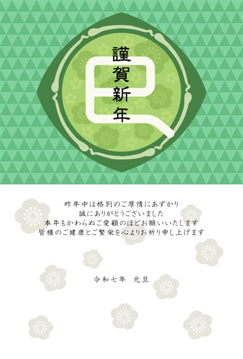 かわいい蛇の置物と松竹梅の年賀状テンプレート 2025年（令和7年） 無料の年賀状デザインテンプレート集