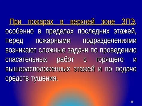 Пожарная тактика. Тушение пожаров в зданиях повышенной этажности. (Тема ...