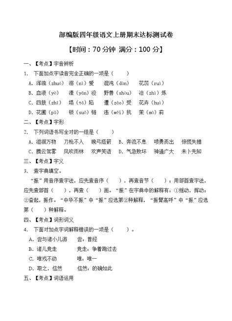 部编版四年级语文上册期末达标测试卷（含答案）8 教习网试卷下载