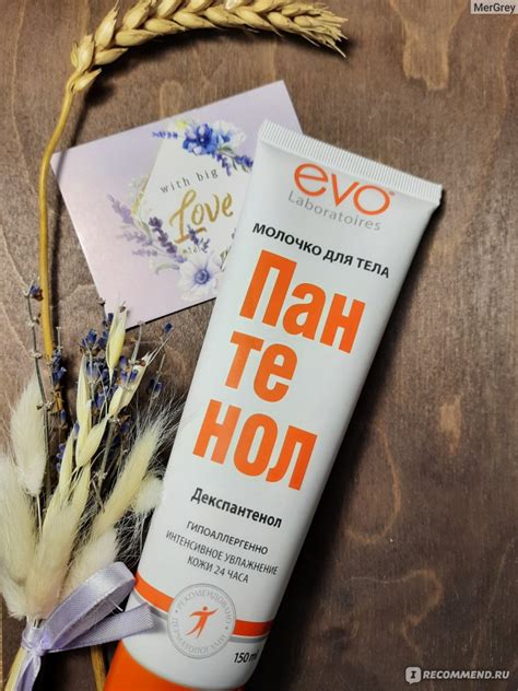 Молочко для тела Аванта Пантенол EVO (декспантенол) - «Отзыв аллергика ...