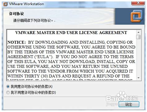 虚拟机vmware Workstation安装教程 百度经验