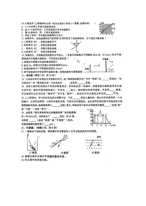 2023 2024学年湖北省十堰市茅箭区多校联考八年级（上）段考物理试卷（图片版无答案） 21世纪教育网