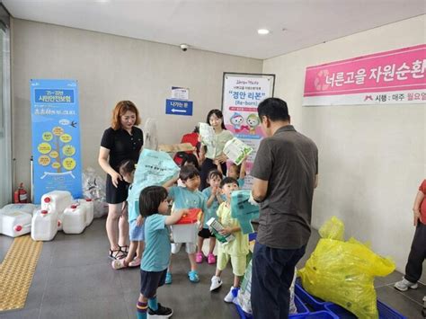 광주시 경안뜰어린이집 자원순환가게 ‘경안 리본 방문