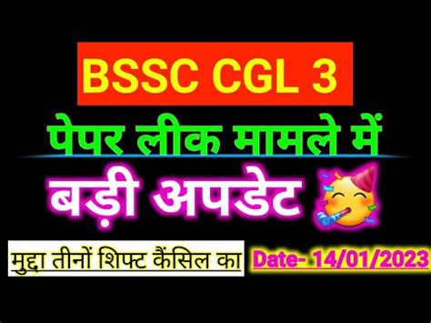 Bssc Cgl 3 Exam Cancel Big Update BSSC Cgl Exam Cancel Update Govt