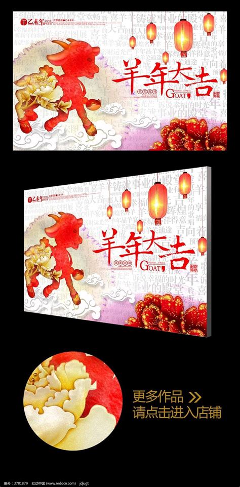 水彩风卡通2015羊年大吉创意海报图片下载红动中国