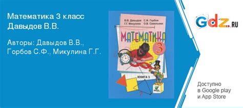 ГДЗ упражнение 467 математика 3 класс Давыдов, Горбов