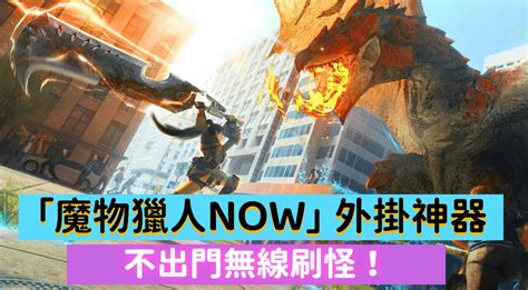 【2月最新】6大魔物獵人now飛人免費工具推薦，輕鬆實現飛人狩獵！