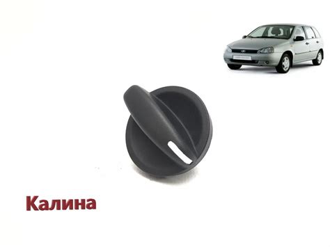 Ручка управления отопителя печки 1118 kalina калина - купить по ...
