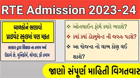 RTE Admission 2023 24 Gujarat Rte Admission 2023 24 Gujarat Date