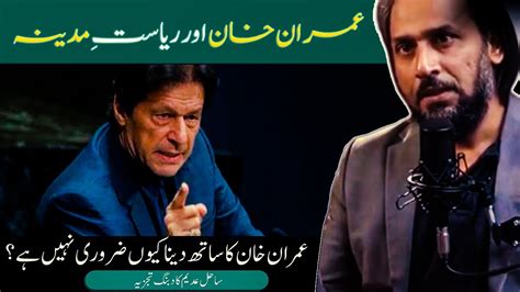 Imran Khan Riyasat E Madina Question To Sahil Adeem From Imran