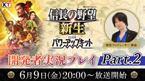 「信長の野望・新生 With パワーアップキット」，攻城戦の様子を披露。生放送番組“開発者実況プレイ Part2”を6月9日に配信