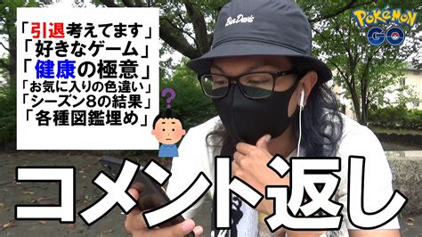 学習ドクター松本和樹金沢の傾奇者 On Twitter あちし、コメント返ししちゃう！！！！！！ ポケモンgo ウルトラアンロック