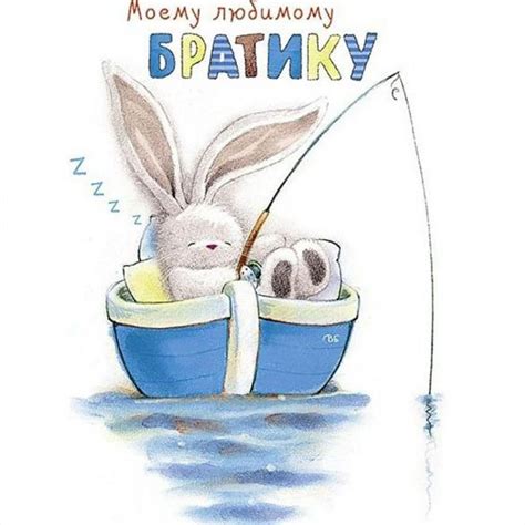 Картинка любимому брату (скачать бесплатно)
