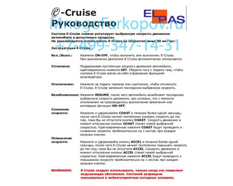 Круиз-контроль Уаз Патриот 1533209 El-Pas - купить по отличной цене в ...