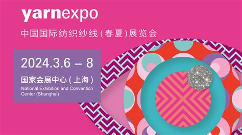 2024yarnexpo春夏纱线展