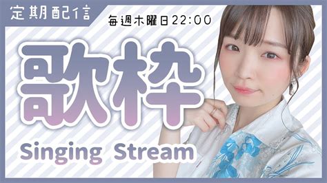 歌枠 ウェブカメ 】夏が近づいてきたので爽やかに歌う歌枠！💙🐟 Singing Stream 6月22日【鈴湯】 Youtube