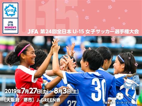 出場チーム紹介vol7 Jfa 第24回全日本u 15女子サッカー選手権大会｜jfa｜公益財団法人日本サッカー協会