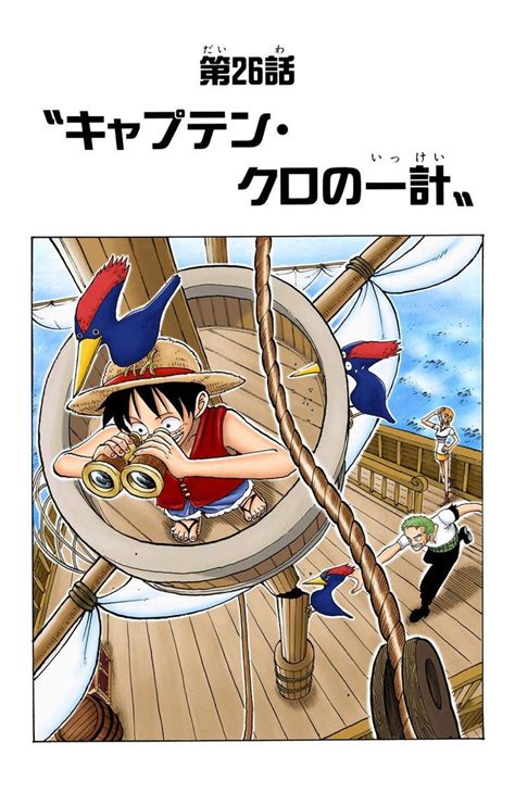 Manga anime one piece, One piece manga, One piece chapter