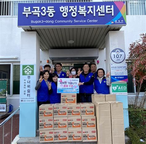 금정구 부곡3동 바르게살기위원회 이웃돕기 성품 기탁 부산의 대표 정론지 국제신문