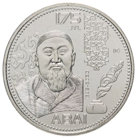 Купить Монета сувенирная Абай - 175 лет 100 тенге 1 шт в Алматы ...