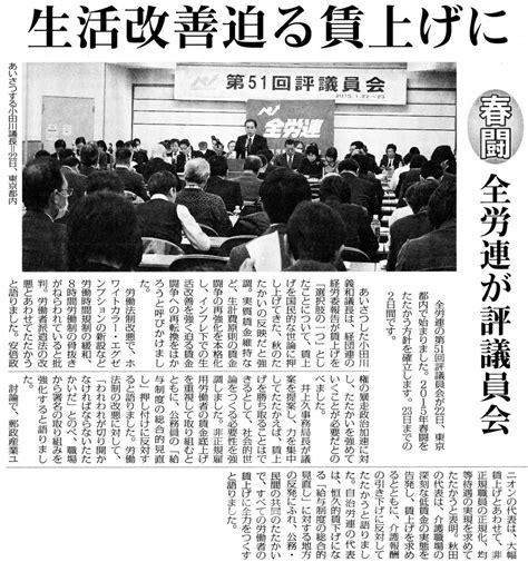 「生活改善迫る賃上げに」春闘 全労連が評議員会 アクションたたかい労働法制春闘経済と企業雇用・処遇 ようこそ 神奈川で働くみなさん