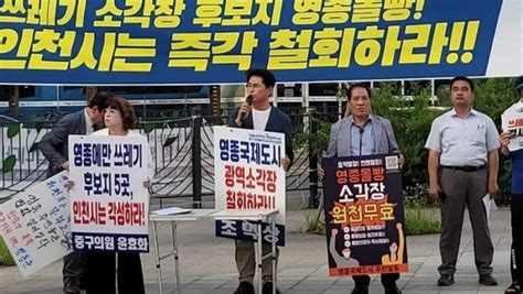 민주당 조택상 예비후보 “인천시 광역소각장 계획 전면 재검토 환영”