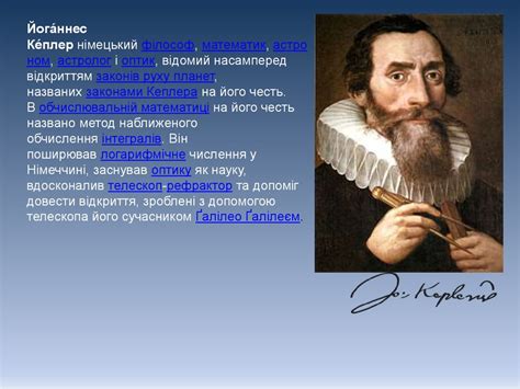 Йоганнес Кеплер - презентация онлайн