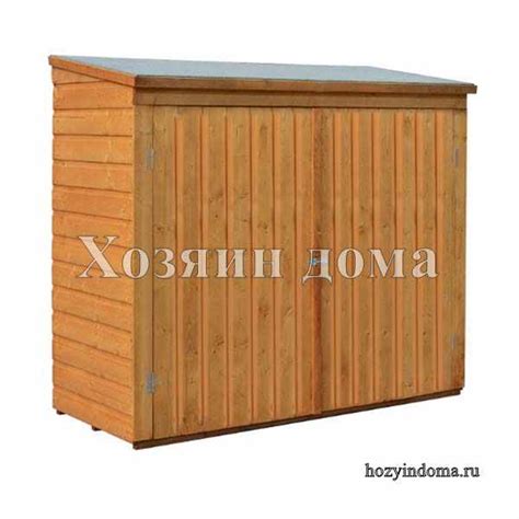 Шкаф для уличного хранения деревянный.