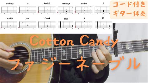 【ギターコード付き】conton Candyファジーネーブル【アコギ弾いてみた】 Youtube