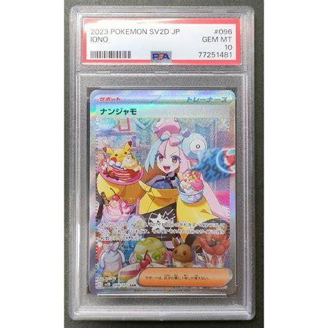 ナンジャモ Sar Psa10 鑑定品 取得率60％以下の希少品の通販 By Hirokis Shop｜ラクマ