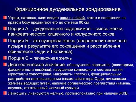 Дуоденальное зондирование: виды, подготовка, техника проведения