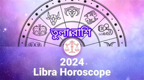 Astrotips Prediction2024 Libra কেমন যাবে তুলা রাশির 2024💥💥💥💥 Youtube