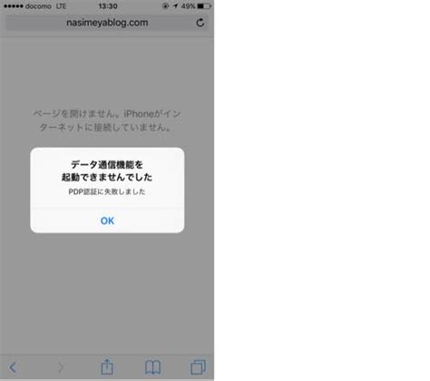 Simフリーのiphone 6sでocnモバイルoneの音声通話・データ通信simを利用する設定方法