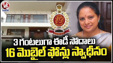 Ed Raids At Brs Mlc Kavitha Residence Continues From Last Hours