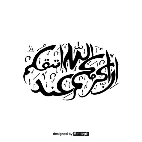 arabic calligraphy surah al-hujurat verse 13 free vector