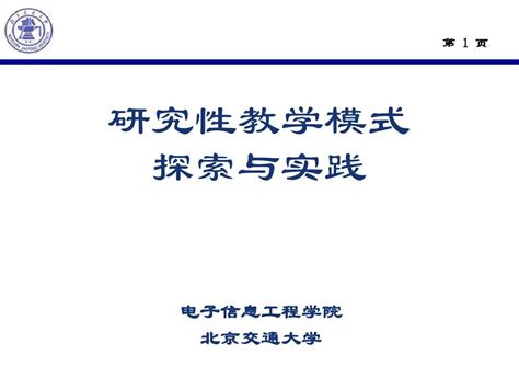 研究性教学模式探索与实践word文档在线阅读与下载无忧文档