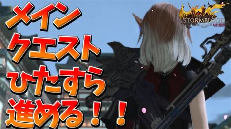 みけたんのff14 紅蓮のリベレーターをめちゃくちゃ進めてみた！！ Youtube