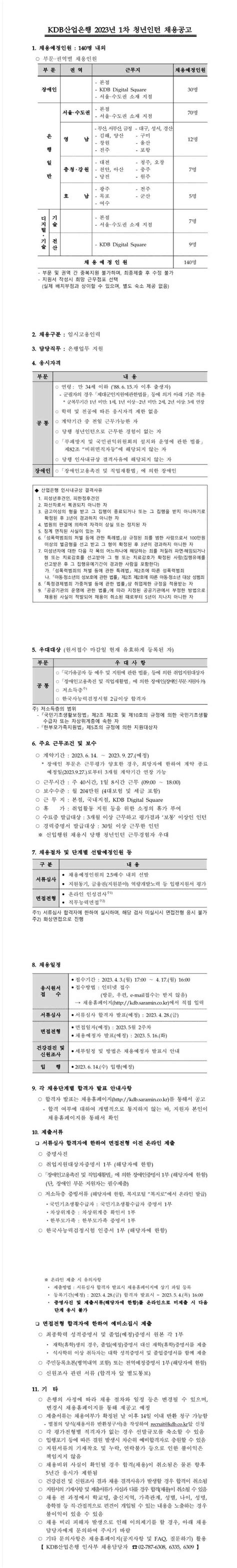 한국산업은행 2023년 1차 청년인턴 채용 공모전 대외활동 링커리어