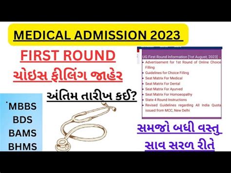 Medical First Round Choice Filing Declare Mbbs First Round