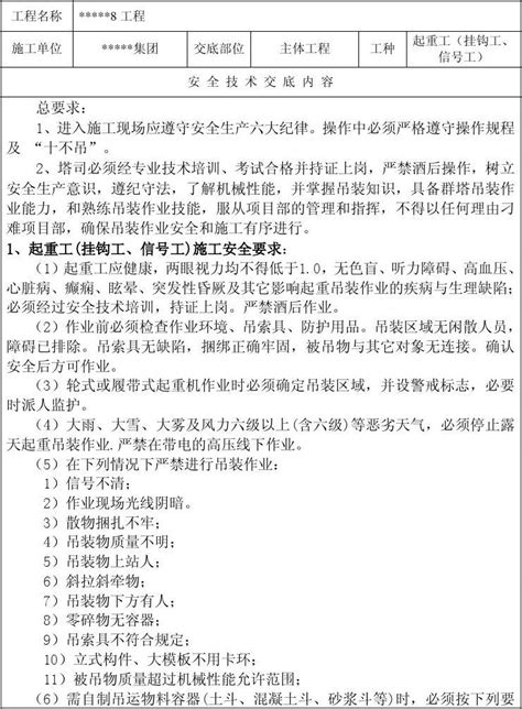 起重工挂钩工、信号工安全技术交底word文档在线阅读与下载无忧文档